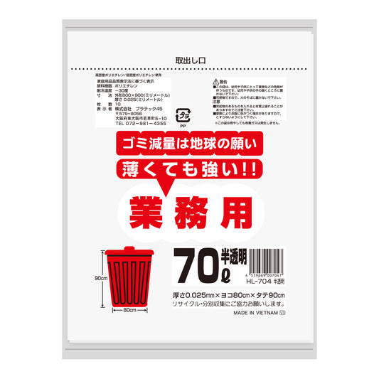 70L 0.025mm厚 HDPE + LLDPE混合  ポリ袋