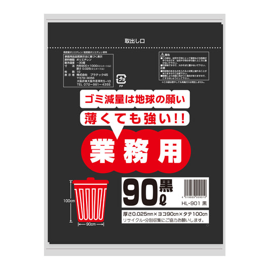 90L 0.025mm厚 HDPE + LLDPE混合  ポリ袋