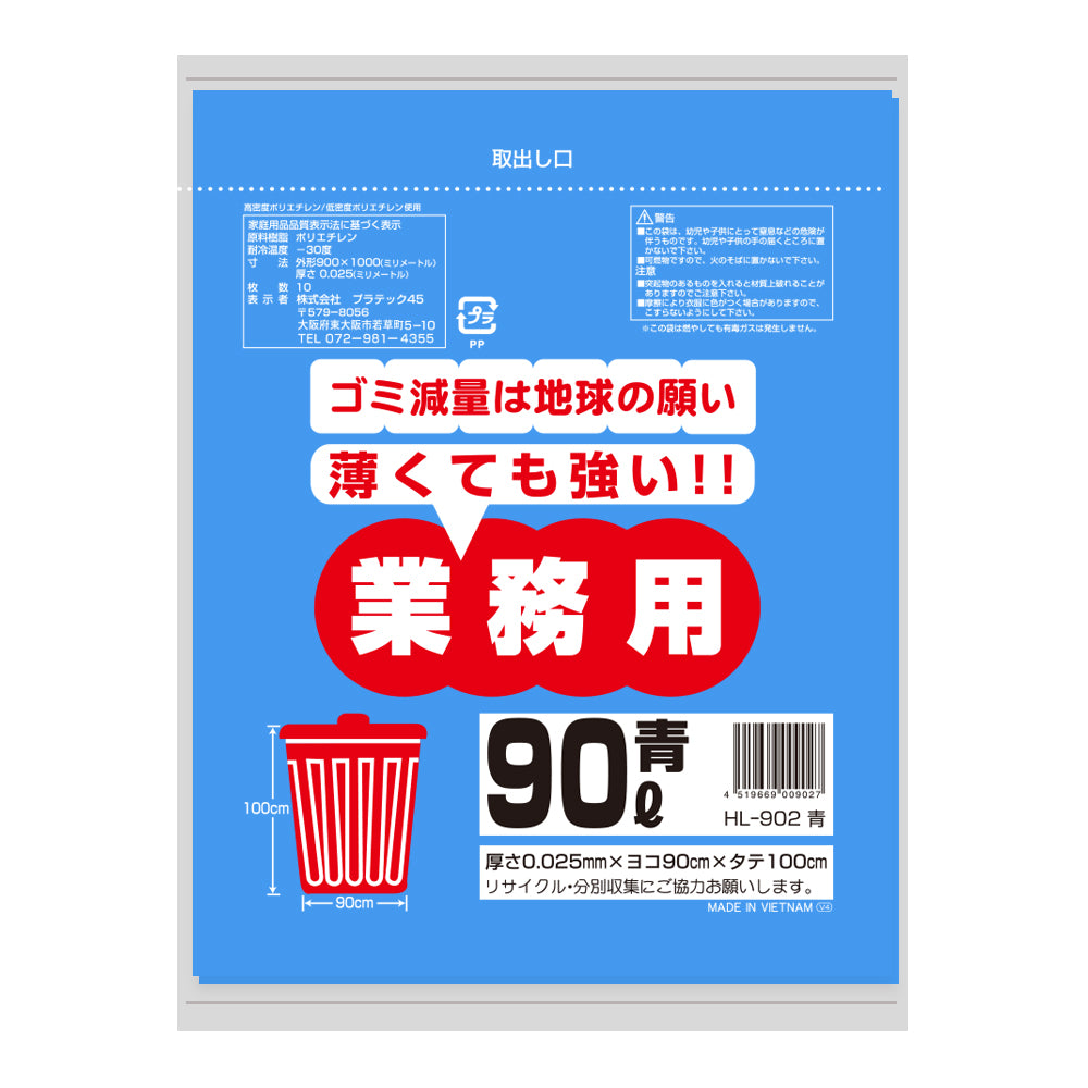 90L 0.025mm厚 HDPE + LLDPE混合  ポリ袋