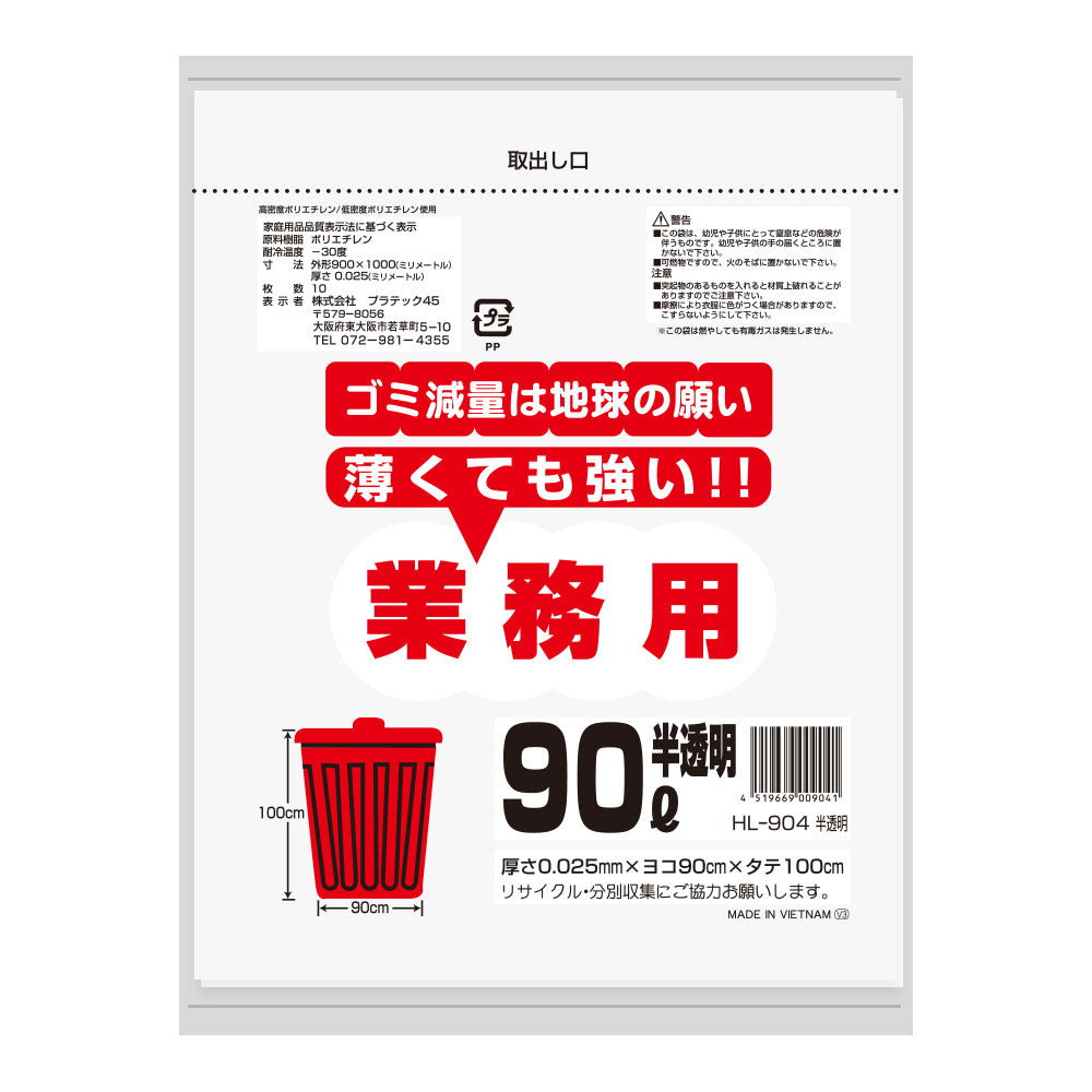 90L 0.025mm厚 HDPE + LLDPE混合  ポリ袋