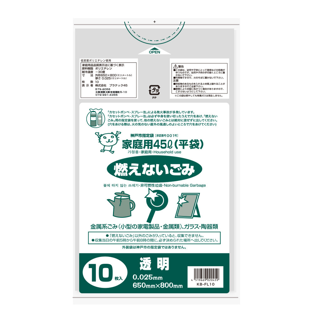 神戸市 燃やせないゴミ 不燃ごみ袋(大) 45L 透明 0.025mm LDPE(ツルツル)