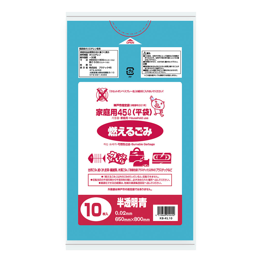 神戸市 燃やせるゴミ 可燃ごみ袋(大) 45L 半透明ブルー 0.02mm HDPE(シャカシャカ)