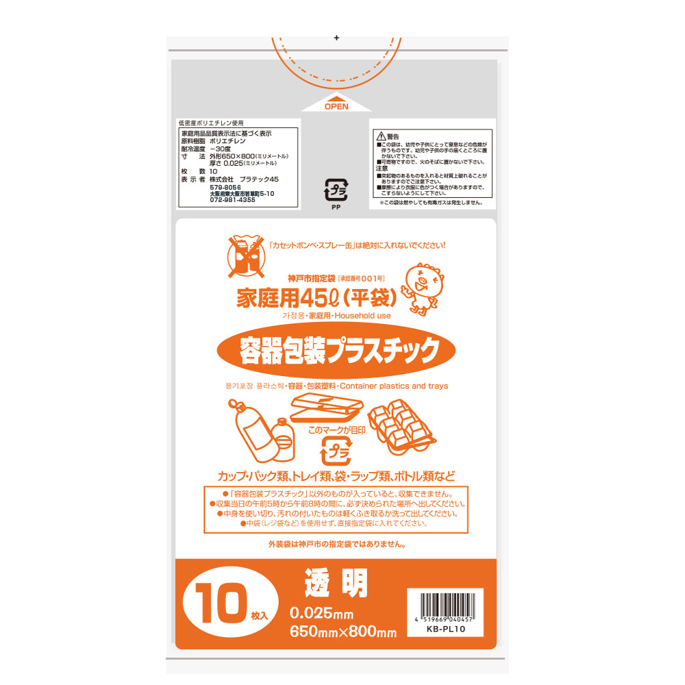 神戸市 容器包装プラスチック用ごみ袋(大) 45L 透明 0.025mm LLDPE(ツルツル)