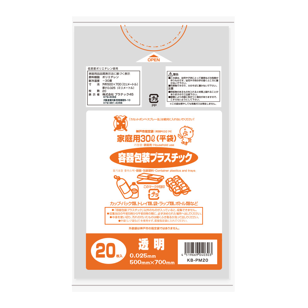 神戸市 容器包装プラスチック袋(中) 30L 透明 0.025mm LLDPE(ツルツル)