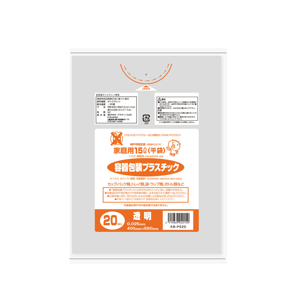 神戸市 容器包装プラスチック用ごみ袋(小) 15L 透明 0.025mm LLDPE(ツルツル)