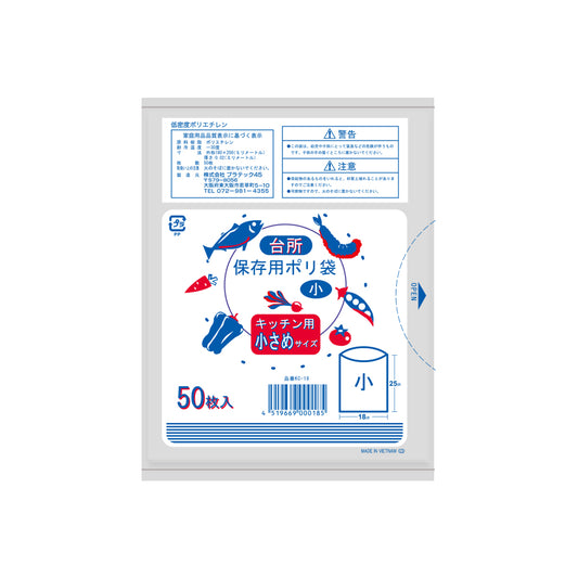小型(小) 0.02mm厚  LLDPE(ツルツルタイプ)  ポリ袋 キッチン用