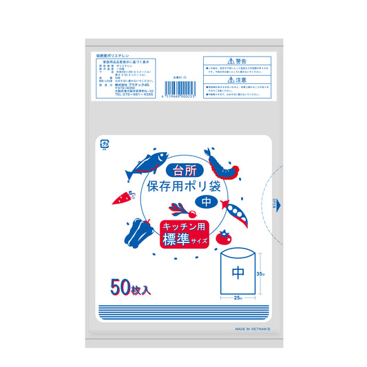小型(中) 0.02mm厚  LLDPE(ツルツルタイプ)   ポリ袋 キッチン用