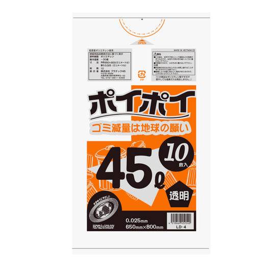 45L 0.025mm厚  LLDPE(ツルツルタイプ)  ポリ袋
