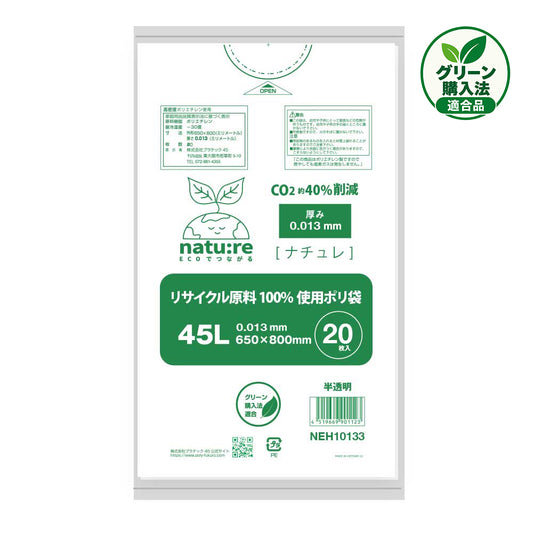 再生原料100％ ポリ袋 45L 半透明 HDPE (シャカシャカタイプ)