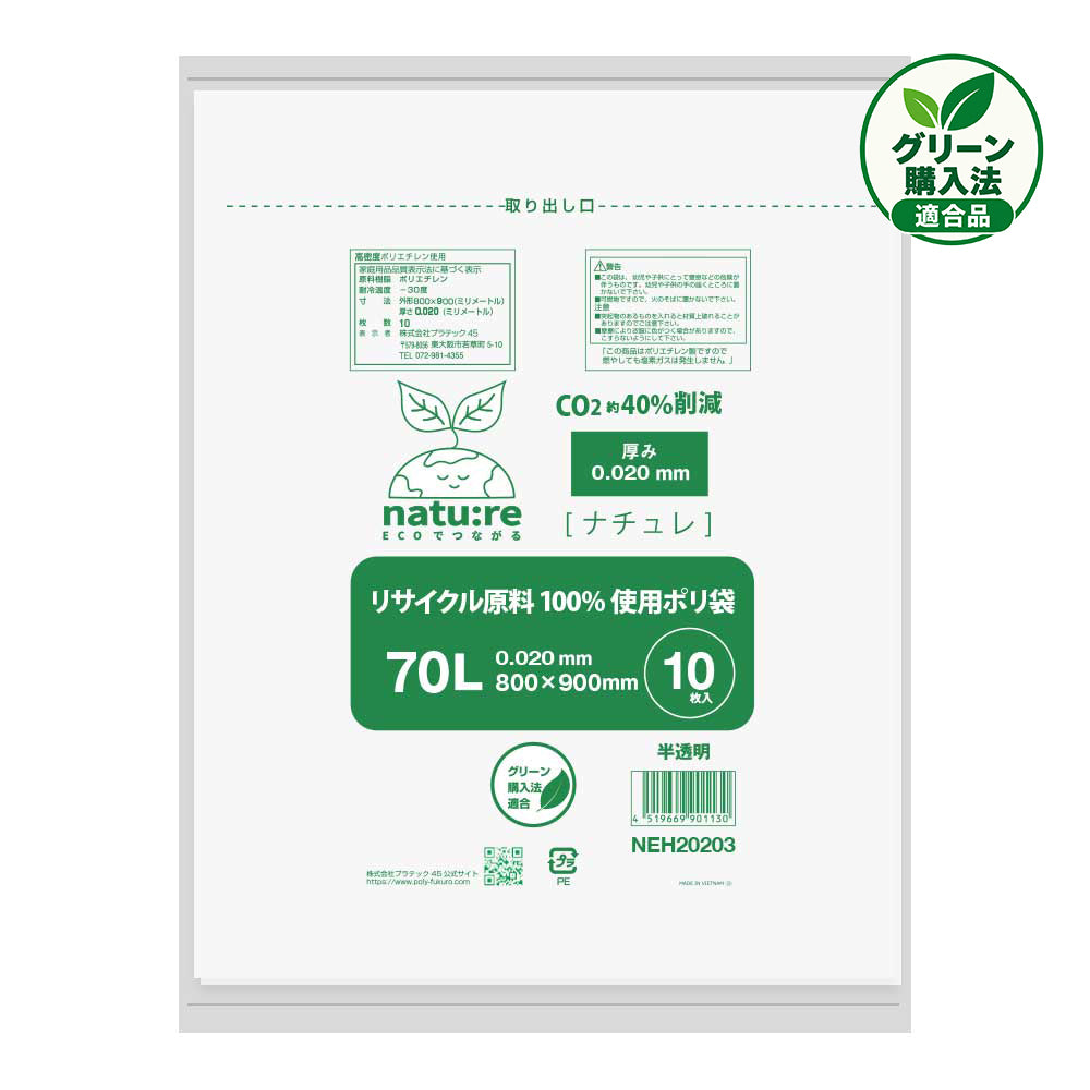 再生原料100％ ポリ袋 70L 半透明 HDPE (シャカシャカタイプ)