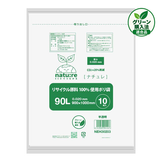 再生原料100％ ポリ袋 90L 半透明 HDPE (シャカシャカタイプ)