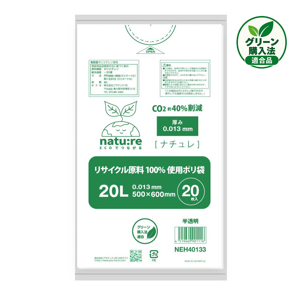 再生原料100％ ポリ袋 20L 半透明 HDPE (シャカシャカタイプ)