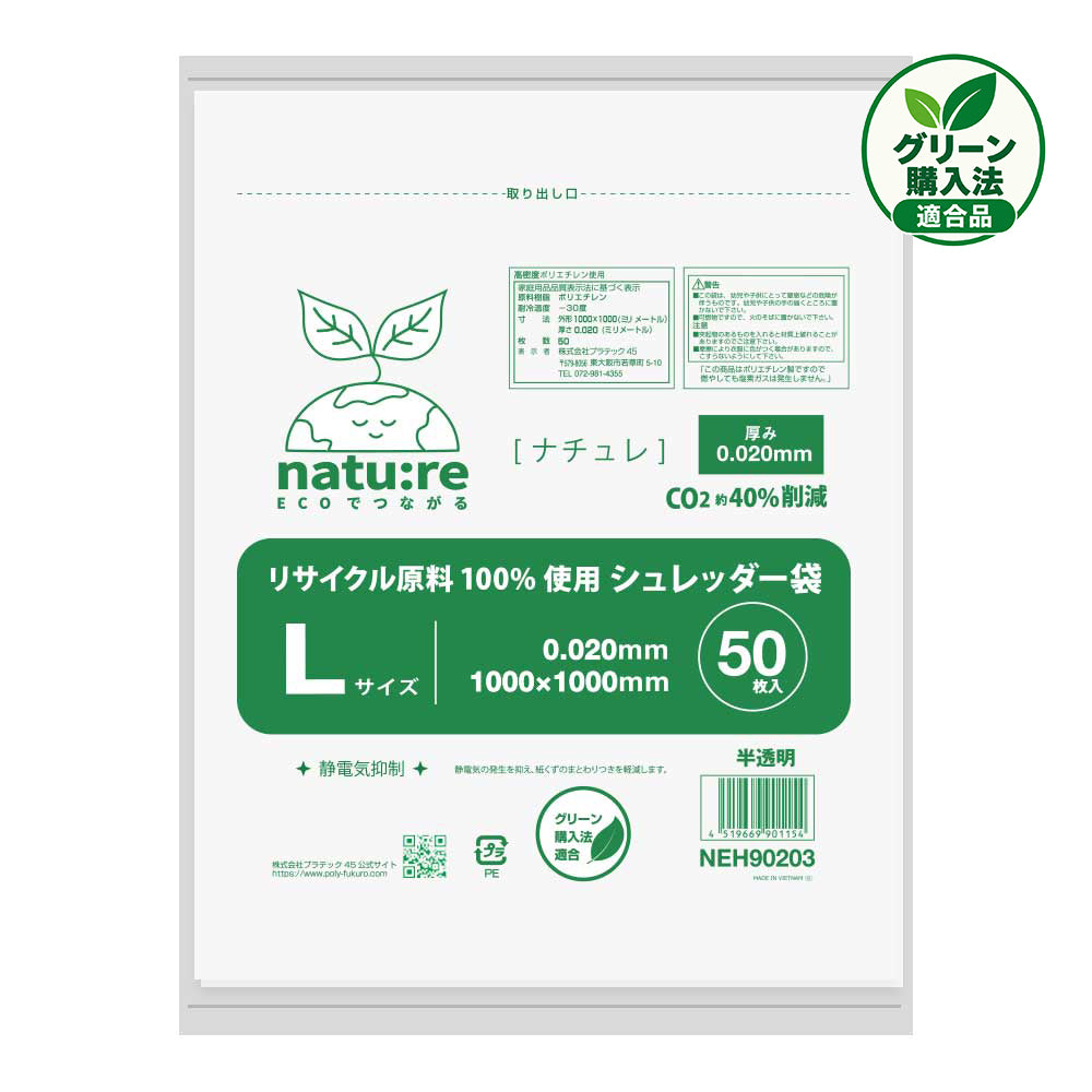 再生原料100％ ポリ袋 シュレッダー袋 Lサイズ 半透明 HDPE (シャカシャカタイプ)