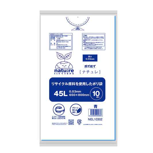 【エコマーク認定】エコナチュレ 45L 0.03mm厚  LLDPE ツルツルタイプ エコシリーズ  ポリ袋