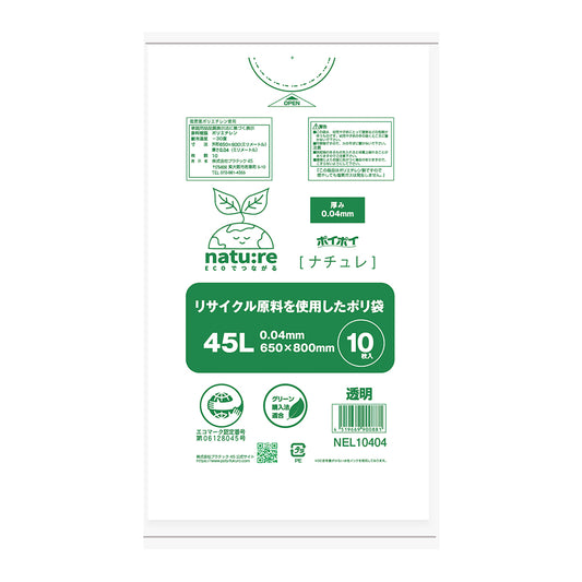 【エコマーク認定】エコナチュレ 45L 0.04mm厚  LLDPE(ツルツルタイプ) エコシリーズ  ポリ袋
