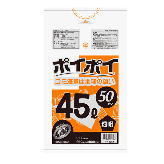 45L 0.03mm厚  LLDPE(ツルツルタイプ)  ポリ袋