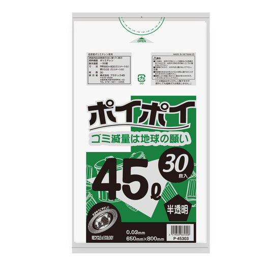 45L 0.03mm厚  LLDPE(ツルツルタイプ) ポリ袋