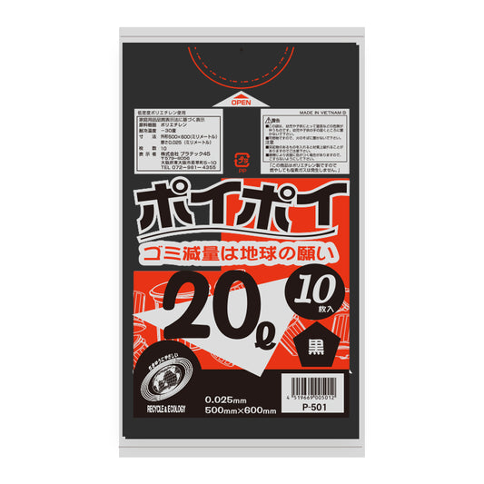 20L 0.025mm厚  LLDPE(ツルツルタイプ)  ポリ袋