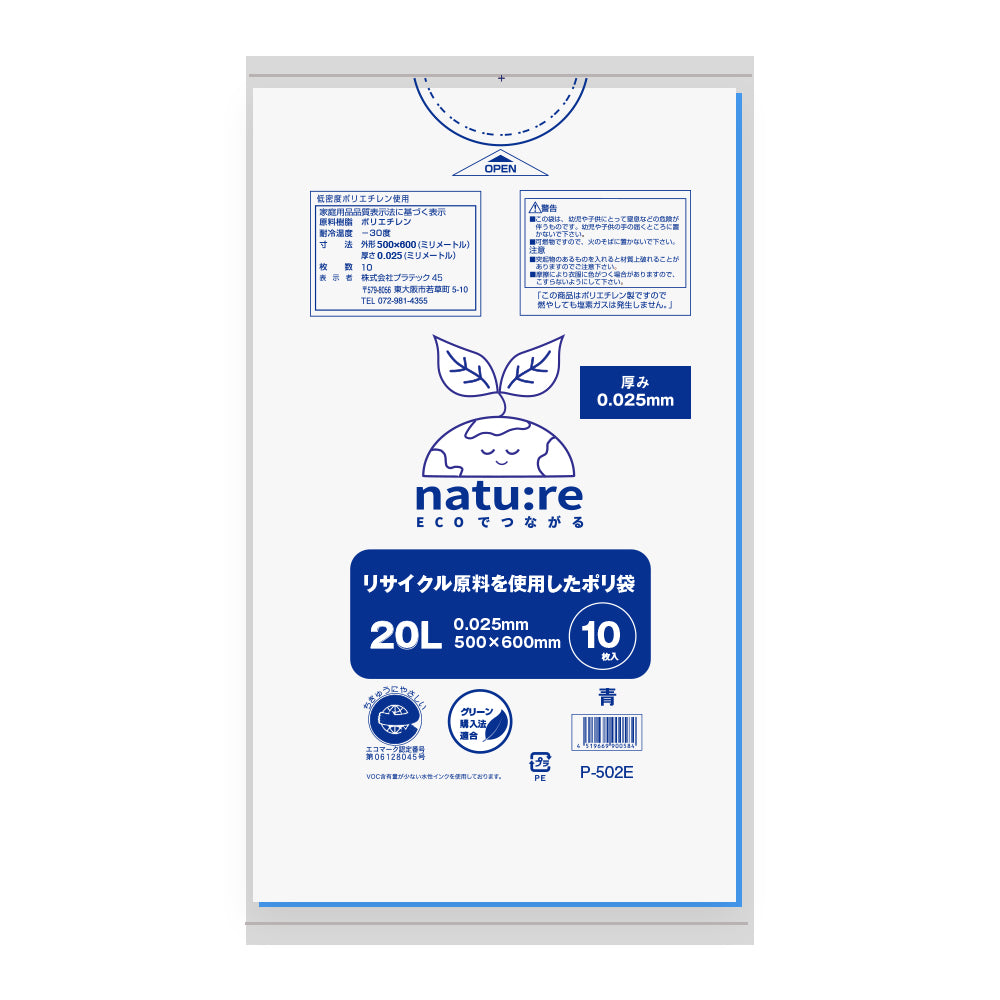 20L 0.025mm厚  LLDPE(ツルツルタイプ) エコシリーズ  ポリ袋　