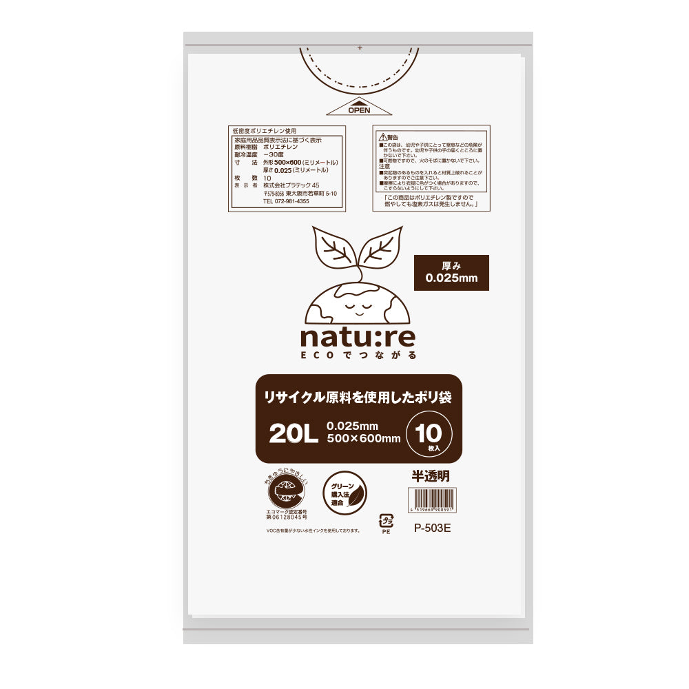 20L 0.025mm厚  LLDPE(ツルツルタイプ) エコシリーズ  ポリ袋　