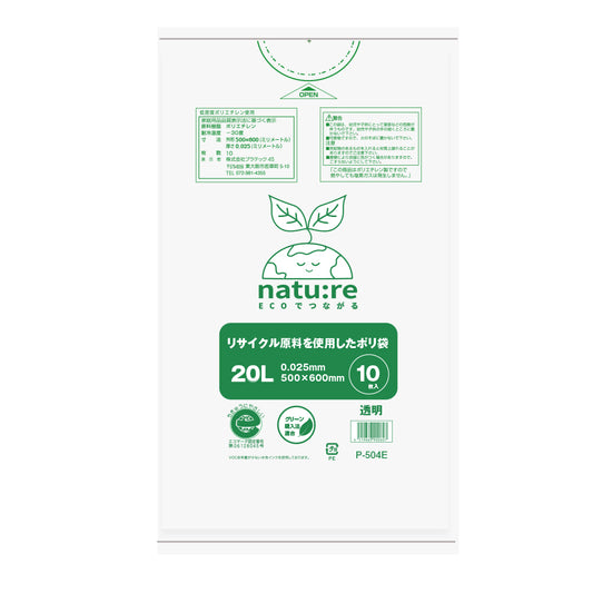 20L 0.025mm厚  LLDPE(ツルツルタイプ) エコシリーズ  ポリ袋　