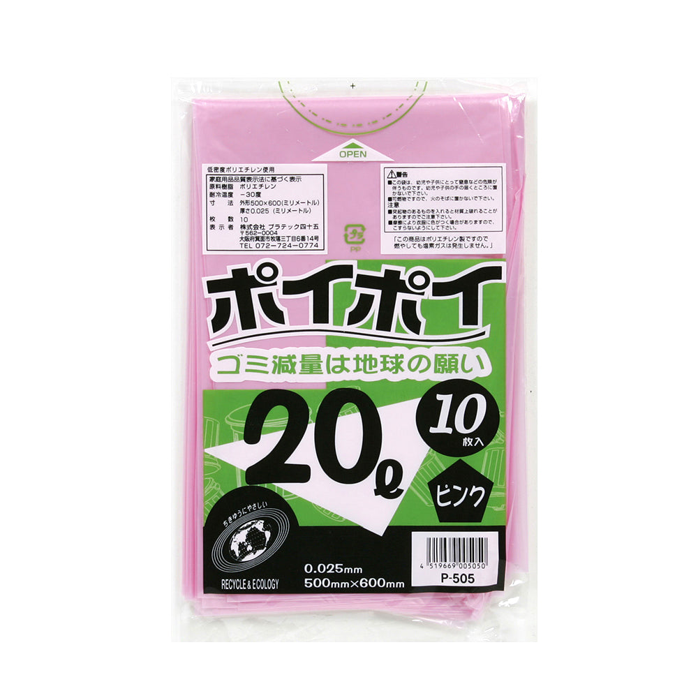 20L 0.025mm厚  LLDPE(ツルツルタイプ)  カラーポリ袋