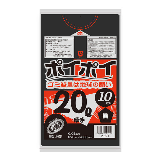 20L 0.03mm厚  LLDPE(ツルツルタイプ)  ポリ袋
