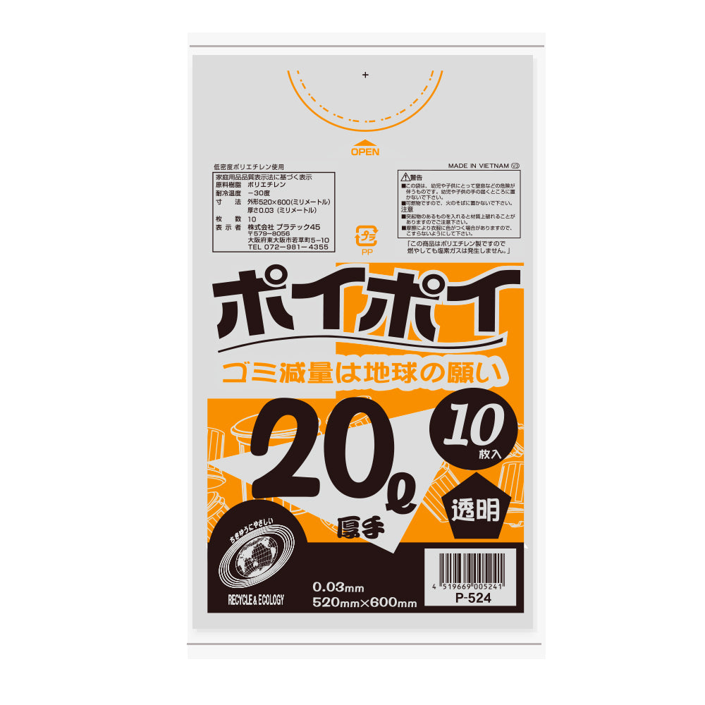 20L 0.03mm厚  LLDPE(ツルツルタイプ)  ポリ袋