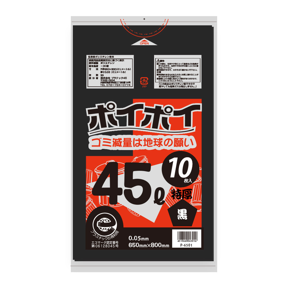 45L 0.05mm厚  LLDPE(ツルツルタイプ)  ポリ袋