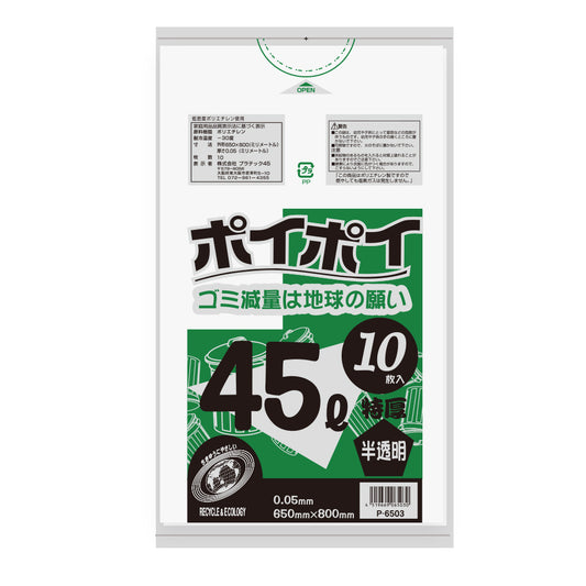 45L 0.05mm厚  LLDPE(ツルツルタイプ)  ポリ袋