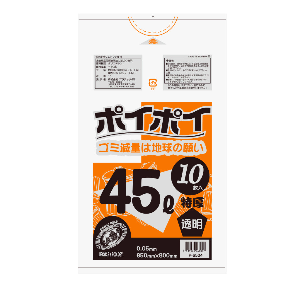 45L 0.05mm厚  LLDPE(ツルツルタイプ)  ポリ袋