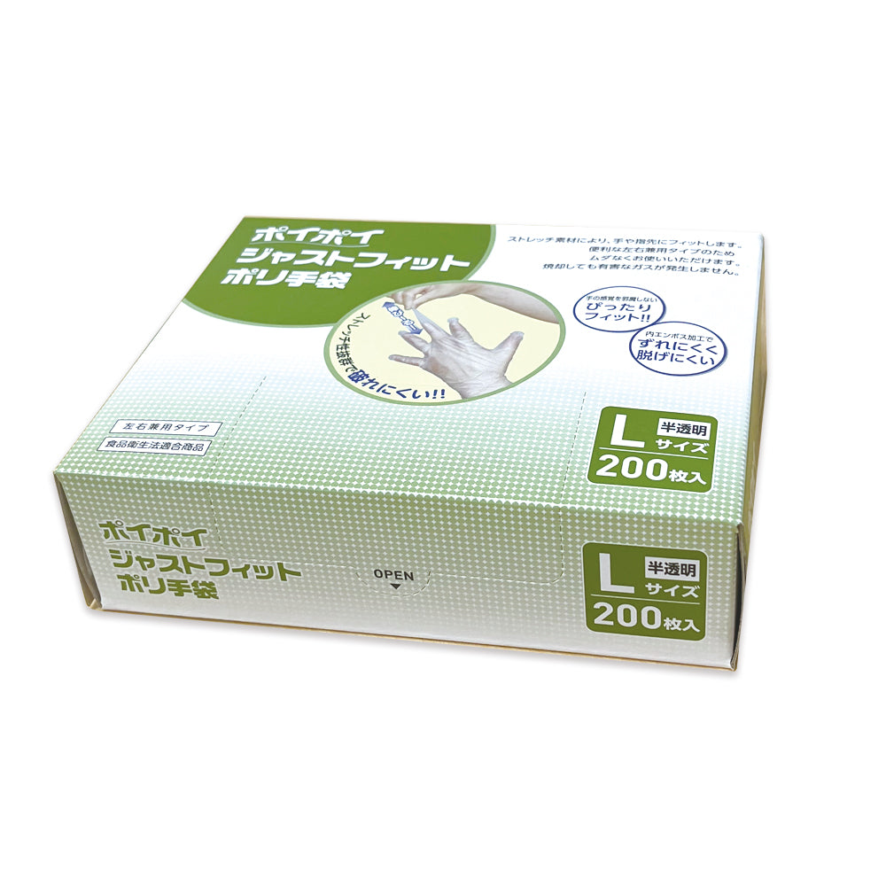 ポイポイ　ジャストフィットポリ手袋（使い捨てグローブ）[食品衛生法適合]