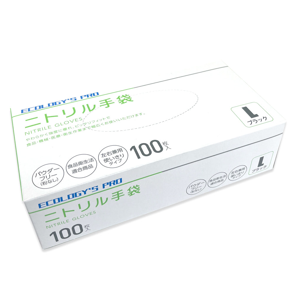 ECOLOGY'S PRO ニトリル手袋 （使い捨てグローブ）パウダーフリー[食品