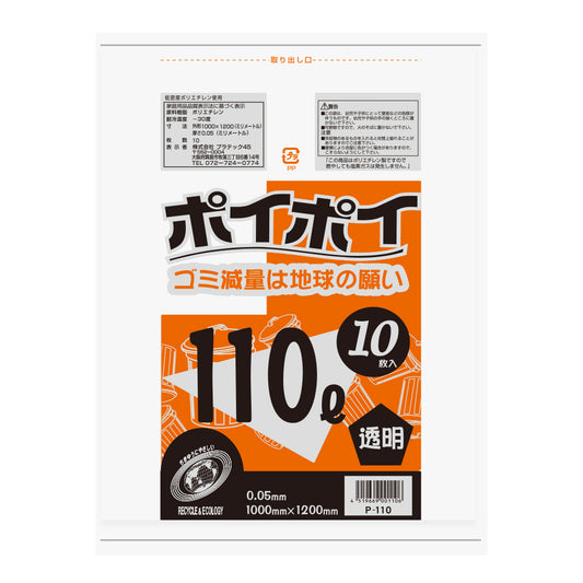 110L 0.05mm厚  LLDPE(ツルツルタイプ)  ポリ袋