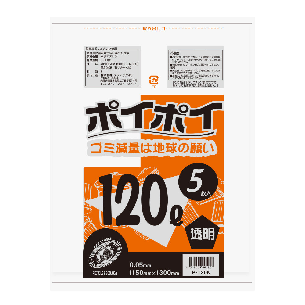 120L 0.05mm厚  LLDPE(ツルツルタイプ)  ポリ袋