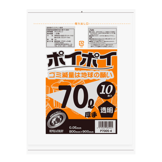 70L 0.05mm厚  LLDPE(ツルツルタイプ)  ポリ袋