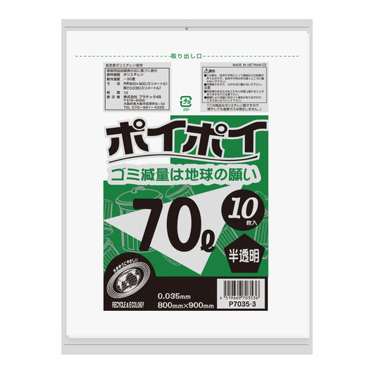70L 0.035mm厚  LLDPE(ツルツルタイプ)  ポリ袋