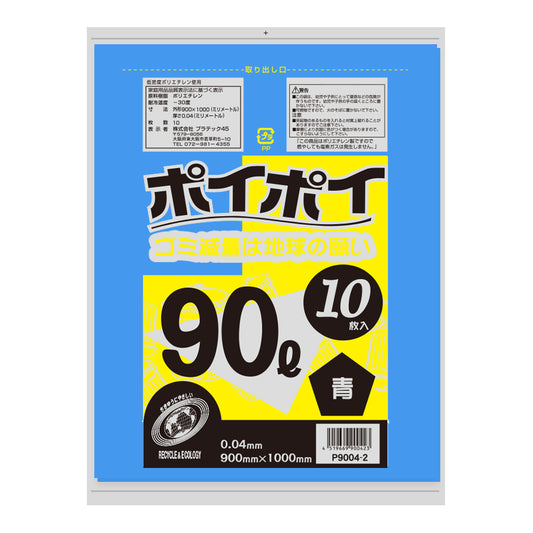 90L 0.04mm厚  LLDPE(ツルツルタイプ) ポリ袋