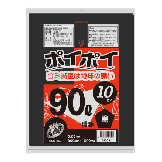 90L 0.05mm厚  LLDPE(ツルツルタイプ)  ポリ袋