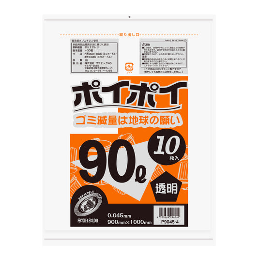90L 0.045mm厚  LLDPE(ツルツルタイプ)  ポリ袋