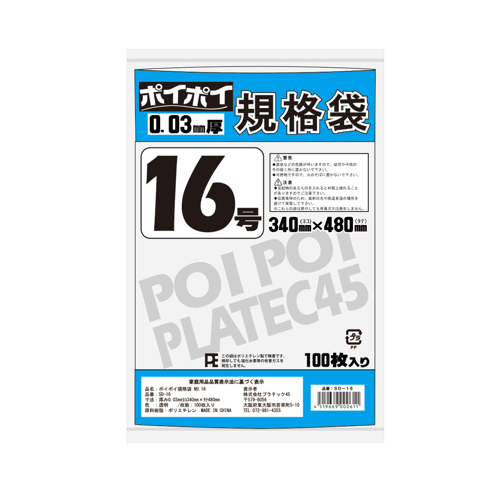 規格袋 1号〜20号 LLDPE(ツルツルタイプ)