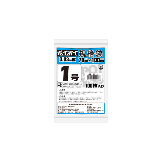 規格袋 1号〜20号 LLDPE(ツルツルタイプ)
