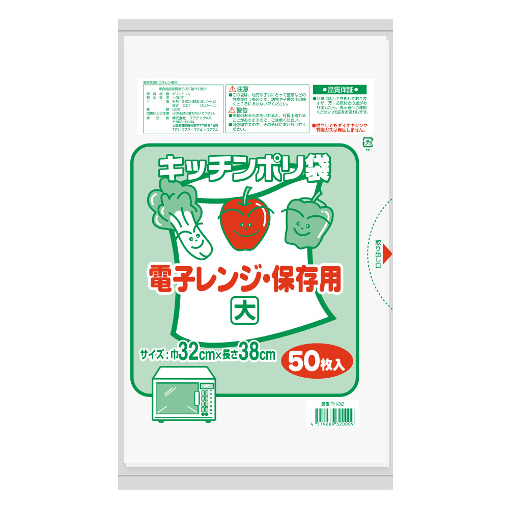小型(大) 0.01mm厚  HDPE (シャカシャカタイプ) 湯煎対応  ポリ袋 キッチン用