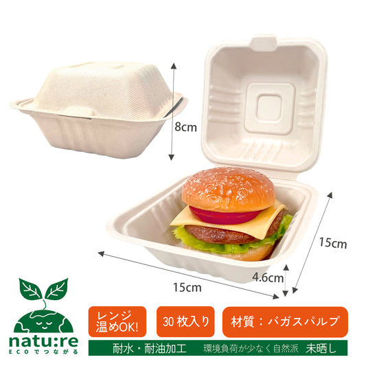 1枚あたり22.5円★バガス ランチボックス 正方形 15×15cm　環境に優しい天然素材 未晒し