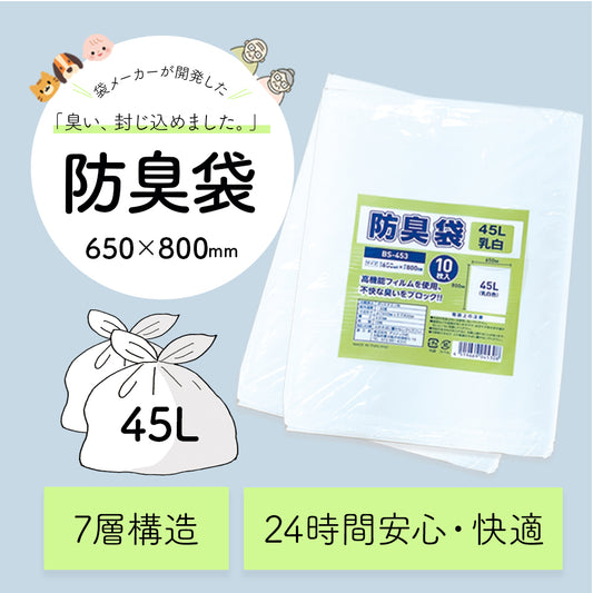 45L 0.03mm厚  LLDPE(ツルツルタイプ)    防臭袋